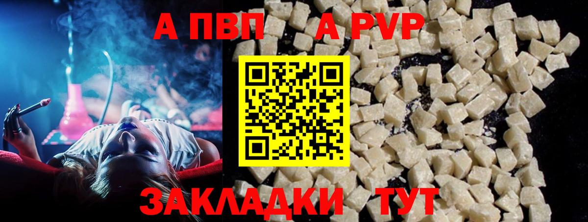 Alpha-PVP Соль  A PVP Crystall  Горно-Алтайск  A-PVP  Вход с VPN 
