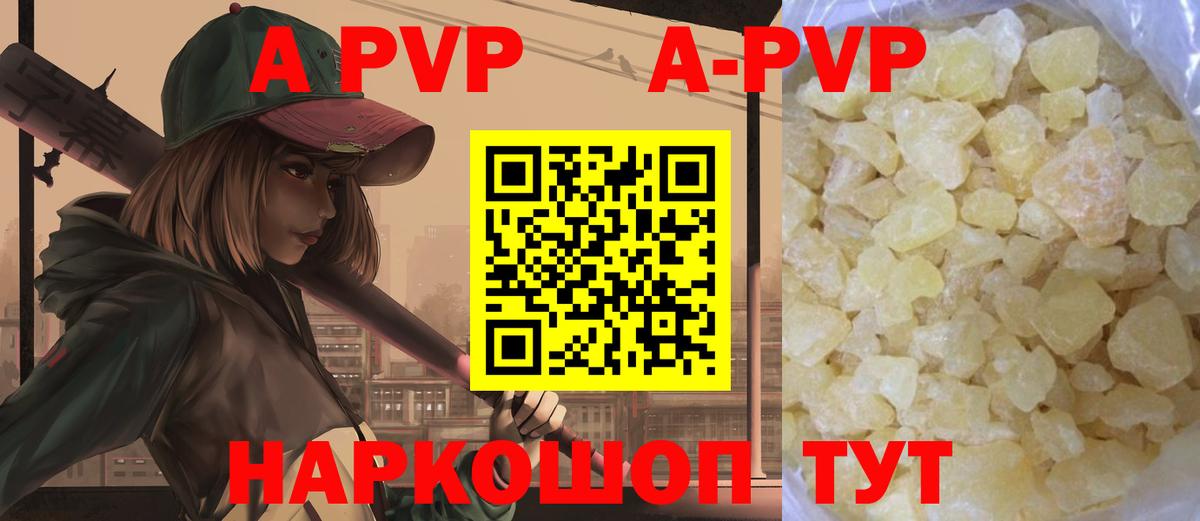 APVP кристаллы  А ПВП  Альфа ПВП крисы CK  Горно-Алтайск  где найти   А ПВП кристаллы 