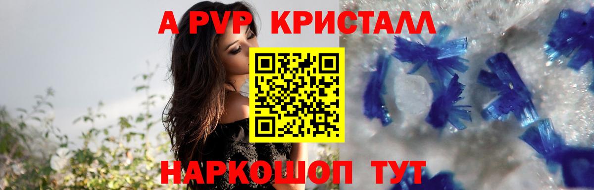 Alfa_PVP Crystall Горно-Алтайск