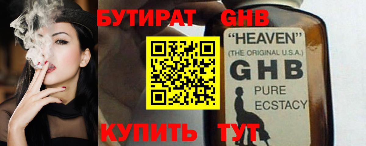 БУТИРАТ 99%  Бутират  Горно-Алтайск 