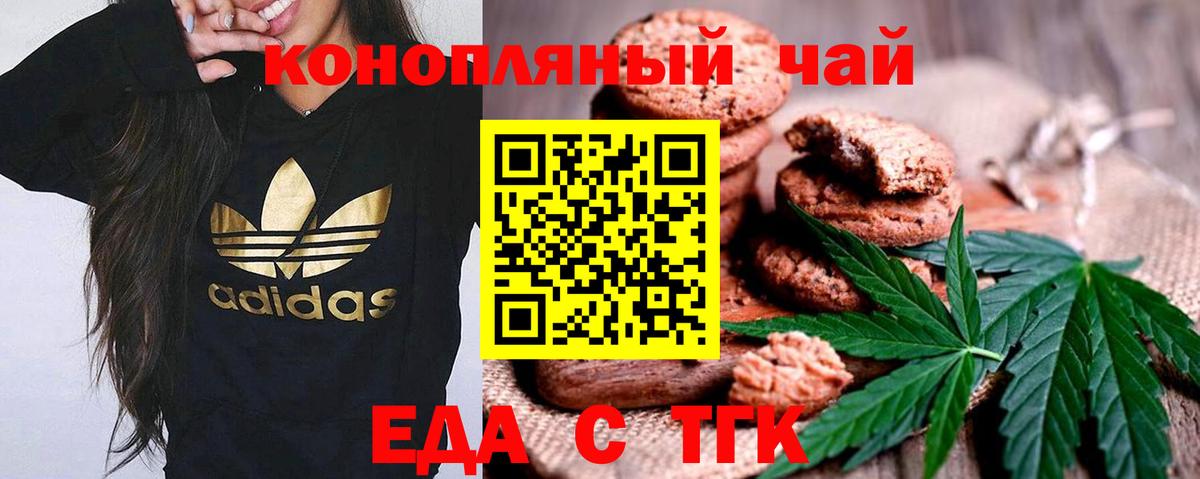 Печенье с ТГК конопля  Горно-Алтайск 