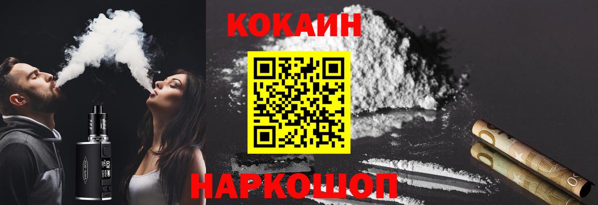 Горно-Алтайск  наркота  КОКАИН Fish Scale  Вход с VPN  COCAIN Перу 