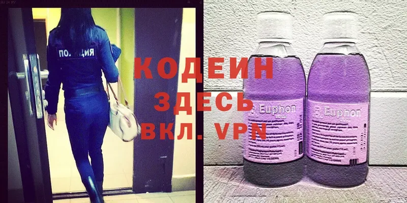 Кодеин Purple Drank  Горно-Алтайск 