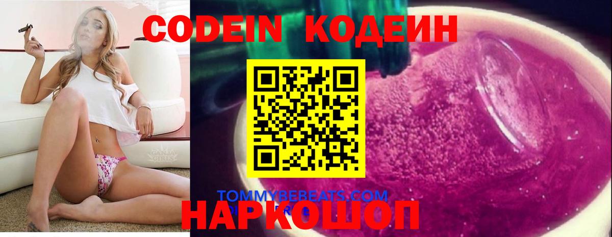 Codein Purple Drank  Кодеин напиток Lean (лин)  купить   Вход с VPN  Горно-Алтайск 