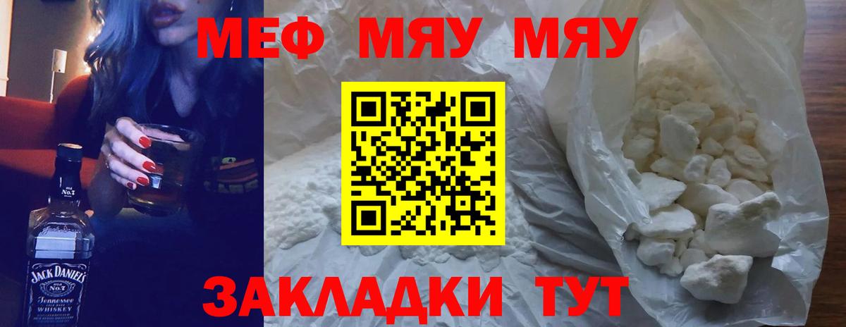 МЯУ-МЯУ мяу мяу  МЕФ  Мефедрон  Горно-Алтайск  Вход с VPN 