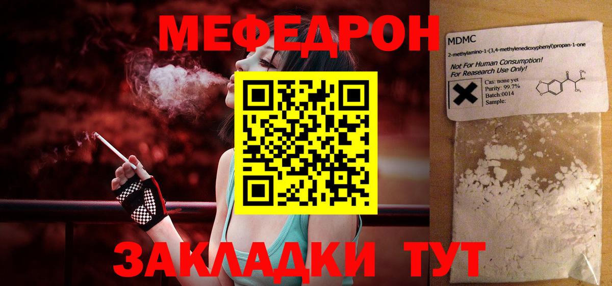 Меф мука Горно-Алтайск