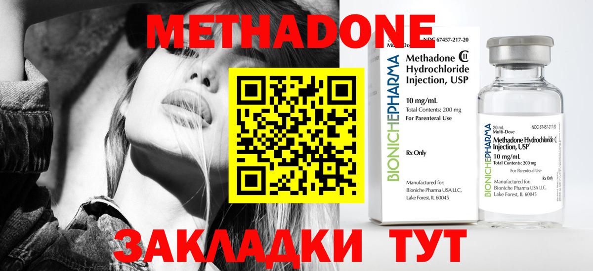 Метадон methadone  Метадон кристалл  Горно-Алтайск 