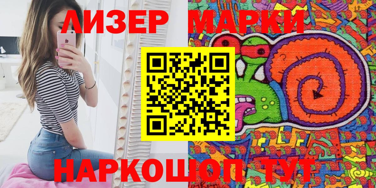 Наркотические марки 1,8мг Горно-Алтайск